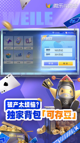微乐斗地主移动版 6.8.0 官方版 2