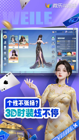 微乐斗地主移动版 6.8.0 官方版 1