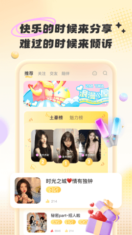 本地一夜交友 1.0.0.0 官方版 1