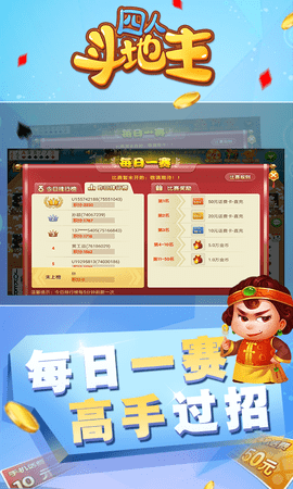 边锋四人斗地主精简版 8.0.0 官方版 1