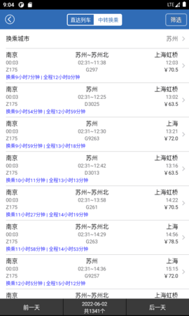 买火车票 8.9.26 官方版 3