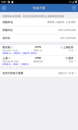 买火车票 8.9.26 官方版 4
