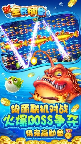 全民捕鱼红包版 1.3.1 最新版 2