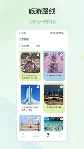 旅游 5.3.9 最新版 2