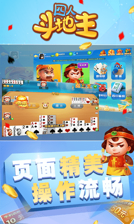边锋四人斗地主精简版 8.0.0 官方版 3