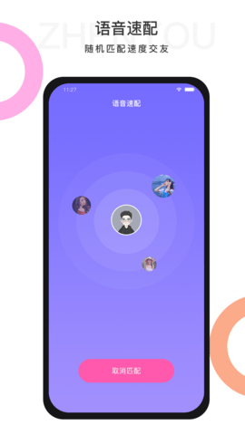 珍友交友 1.0.0 官方版 3
