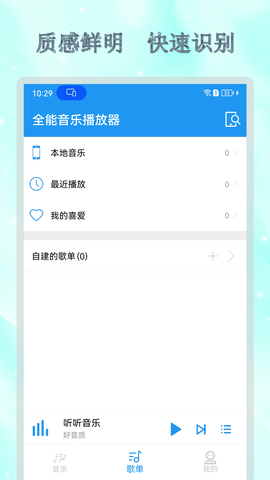全能音乐播放器旧版本 2.1.0 老版本 1