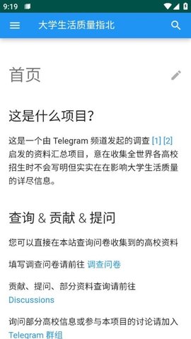 大学生活质量指北 2.0 最新版 3