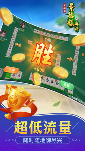 同城游景德镇麻将 3.3.20230811 官方版 4