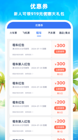 铁行火车票 9.0.5 最新版 4