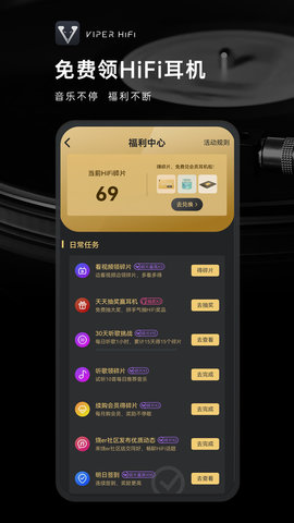 VIPER HiFi 4.1.8 最新版 2