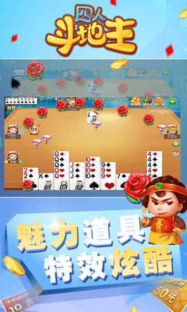 边锋四人斗地主精简版 8.0.0 官方版 4