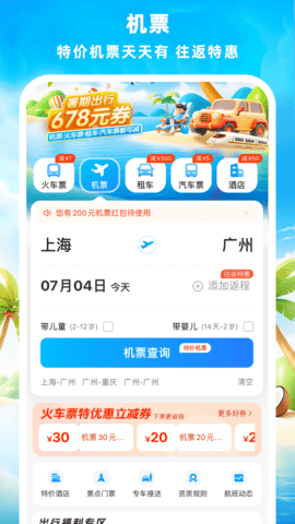 铁行火车票 9.0.5 最新版 1