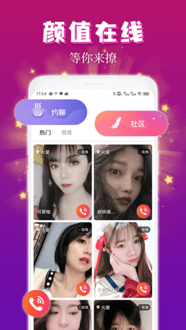 麦趣夜聊 1.6.4 最新版 3