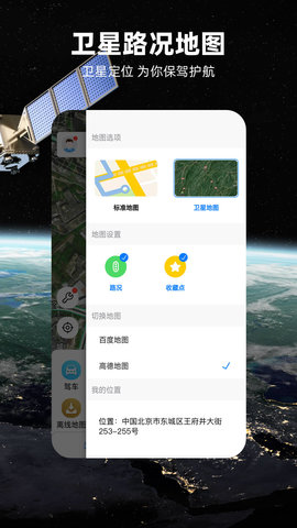 北斗牛导航 3.3.6 最新版 3
