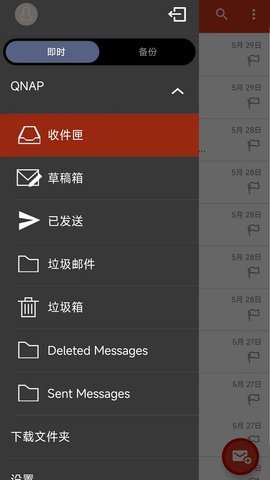 QmailClient 2.3.5.0220 官方版 2