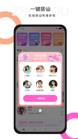 珍友交友 1.0.0 官方版 1