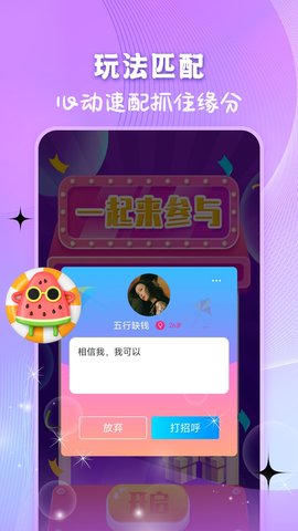 爱伴交友 1.0.6 官方版 3