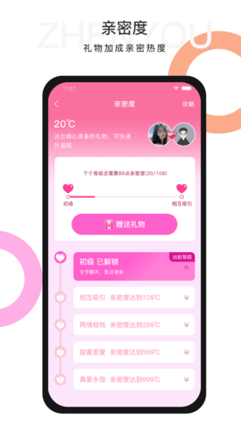 珍友交友 1.0.0 官方版 2