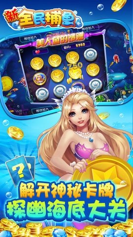 全民捕鱼红包版 1.3.1 最新版 3