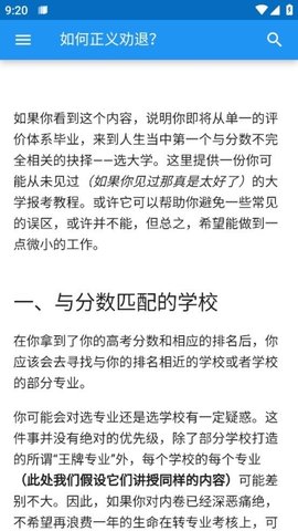 大学生活质量指北 2.0 最新版 1