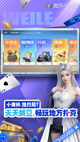 微乐斗地主移动版 6.8.0 官方版 3