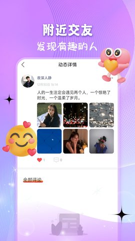 爱伴交友 1.0.6 官方版 2