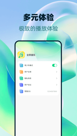 全民音乐播放器 1.0.6 手机版 2