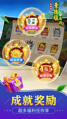 同城游景德镇麻将 3.3.20230811 官方版 2
