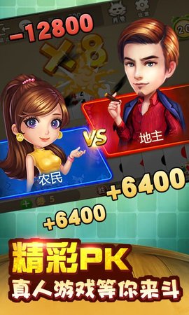 传奇斗地主单机游戏 8.32.117 最新版 1