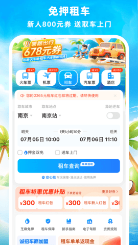 铁行火车票 9.0.5 最新版 3