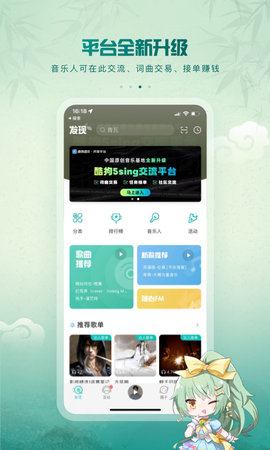 5sing音乐 6.10.90 最新版 3