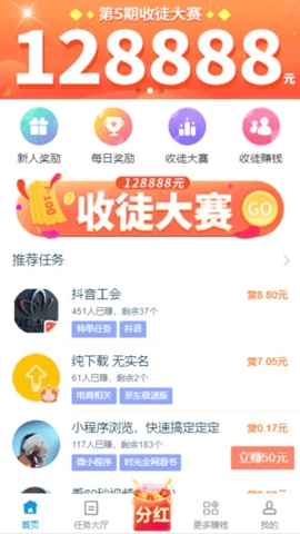 趣闲赚 2.2.2 官方版 3