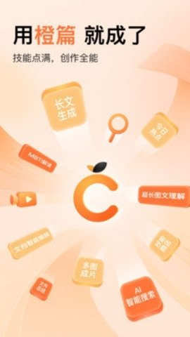 橙篇 2.0.40 最新版 3
