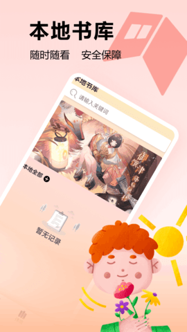 书趣阁 5.1 最新版 1