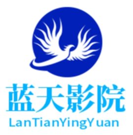 新蓝天影视