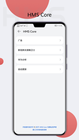 HMS Core 6.15.0.322 最新版 2