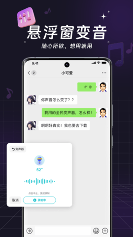 全民变声器 4.3.0.4 官方版 3