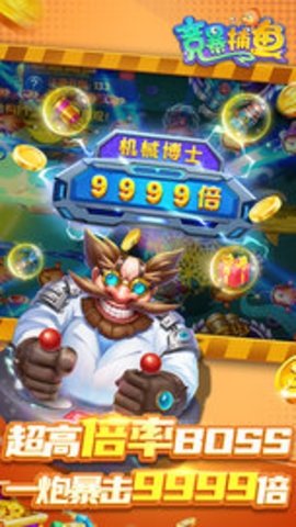 竞暴捕鱼红包版 10.1.0 赚钱版 3