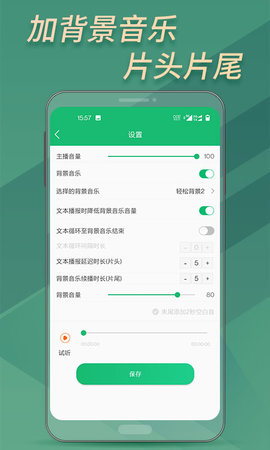 文字变音频 2.5.7 最新版 4
