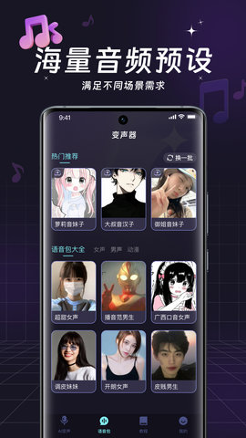 全民变声器 4.3.0.4 官方版 2