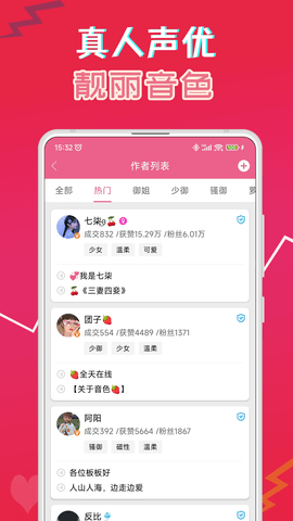 萌配音 34.8 最新版 3