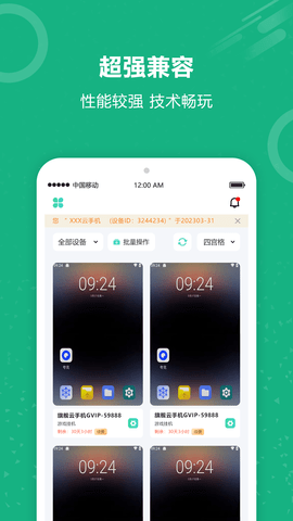 云手机 1.0.9 最新版 1