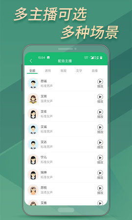 文字变音频 2.5.7 最新版 1
