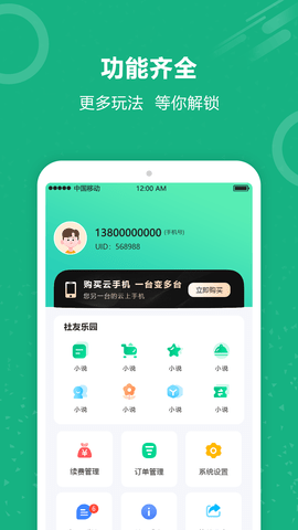 云手机 1.0.9 最新版 3