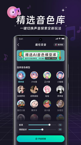 全民变声器 4.3.0.4 官方版 1