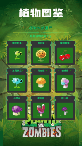 植物僵尸杂交版 1.12 最新版 1