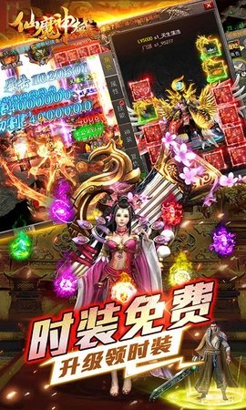 仙魔神域传奇 1.9.3 最新版 3