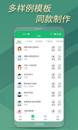 文字变音频 2.5.7 最新版 2