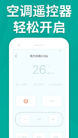 万能手机智能遥控器 1.5.2 最新版 2